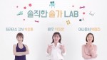 한국솔가가 솔가 공식 인플루언서 3인의 제품 소개 내용을 담은 솔직한 솔가 LAB을 SNS에 공개했다