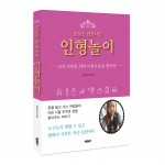 장윤선 변호사의 인형놀이, 장윤선 지음, 바른북스 출판사, 220쪽, 15,000원