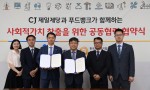 CJ제일제당이 2일 서울시 마포구 한국 사회복지협의회에서 푸드뱅크와 ‘나눔문화 확산을 위한 업무협약'을 체결했다.