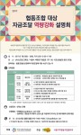한국마이크로크레디트 신나는조합가 2017 협동조합 대상 자금조달 역량강화 설명회를 개최한다