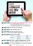 한국보건복지인력개발원이 국민과 소통을 위해 KOHI 사이버교육 UCC 영상 공모전을 실시한다