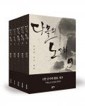 다물의 노래, 범피리 지음, 좋은땅 출판사, 다물의 노래 1권 200쪽·2권 212쪽·3권 320쪽·4권378쪽·5권296쪽, 다물의 노래 1·2권 12,000원, 3·4·5권 1