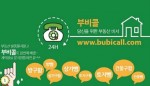 강릉의 지역기업 우리에스앤씨가 스마트폰 기반의 부동산 O2O 플랫폼 ‘부비콜’ 서비스를 출시했다.
