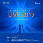 엘림넷이 21일 오후 2시 서울 을지로 페럼타워 페럼홀에서 고객과 파트너를 대상으로 엘림넷 시큐리티 라이브 2017을 개최한다