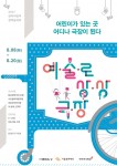 서울문화재단이 어린이를 위한 예술로 상상극장을 개최한다