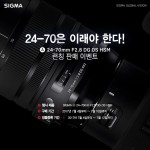 SIGMA 공식 수입사인 세기P&C가 시그마 24-70mm F2.8 DG OS HSM을 4일 발매한다