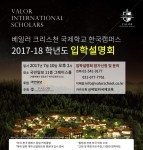 베일러 국제학교의 국내 첫 캠퍼스 베일러 인터내셔널 스칼라가 10일 대규모 설명회를 개최한다