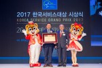 롯데월드 어드벤처가 한국표준협회에서 주관하는 2017 한국서비스대상에서 명예의 전당에 헌정됐다