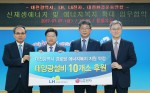 LG전자, 대전시, LH공사, 대전환경운동연합과 ‘에너지 취약계층 사회공헌활동' MOU 체결