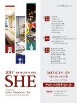 2017 호텔·레스토랑·바 산업전이 8월 3일부터 5일까지 3일간 서울 코엑스에서 개최된다