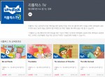 교육포털 에듀팡이 리틀팍스의 애니메이션 영어동화 동영상 전용 서비스 리틀팍스 TV를 에듀팡의 교육동영상 서비스를 통해 오픈했다