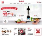 테팔이 한국 창립 20주년을 기념해 제7회 집밥 요리왕 대회를 개최한다. 사진은 제7회 테팔 집밥 요리왕 대회 웹사이트