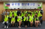 글로벌청년봉사단 발대식에 참가한 대학생들