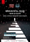 피토레 피아노 앙상블이 9월 2일 오후 8시 예술의전당 IBK챔버홀에서 제14회 정기연주회를 개최한다