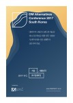 2017 다크매터 대체투자 콘퍼런스가 9월 21일~22일 양일간 서울에서 개최된다