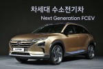 현대차가 공개한 차세대 수소전기차