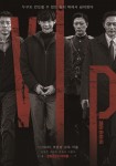 영화 VIP 포스터