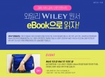 예스24가 와일리 출판사의 해외 원서 2만여권에 대한 전자책 서비스 공급을 시작했다