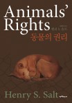 지에이소프트 출간한 Animals' Rights 동물의 권리
