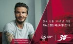 AIA의 글로벌 홍보대사 데이비드 베컴이 9월 한국을 방문한다