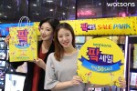 왓슨스가 최대 반값 할인 이벤트 왓슨스 세일파크, 팤 세일을 진행한다