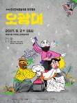 제58회 한국민속예술축제 사전행사 오광대 포스터