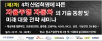 세미나허브가 10월 26일 4차 산업혁명에 따른 자율주행자동차의 기술 동향 및 미래 대응 전략 세미나를 개최한다