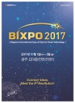 2017 BIXPO 포스터