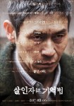 영화 살인자의 기억법 포스터