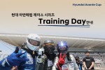 현대자동차가 30일 닐스 모터스포츠에서 열리는 아반떼컵 트레이닝 데이 2회차 참가자를 모집한다