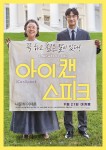 영화 아이캔스피크 포스터