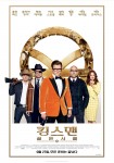 영화 킹스맨: 골든 서클 포스터