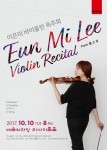 바이올리니스트 이은미의 독주회 공연 포스터
