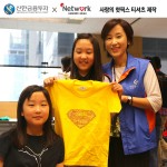 신한금융투자가 9월 21일에서 10월 21일까지 사회복지법인 네트워크와 함께 저소득층 아동 및 청소년을 위한 핫픽스 옷과 파우치를 제작했다