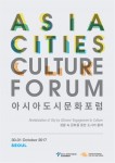 아시아도시문화포럼이 30일 서울에서 개최된다