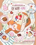 서울문화재단이 장애아동 창작지원 프로젝트A를 전시한다. 사진은 더 넓은 식탁 포스터