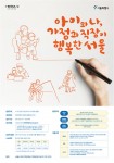 아이와 나, 가정과 직장이 행복한 서울 콘텐츠 공모전 포스터