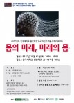 건국대 몸문화 연구소가 21일 서울 광진구 건국대 인문학관 교수연구동 401호에서 몸의 미래 미래의 몸을 주제로 하반기 학술대회를 개최한다