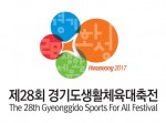 2017년 10월 화성시에서 개최하는 제28회 경기도생활체육대축전 엠블럼