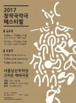 2017 창작국악극 페스티벌 포스터