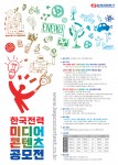 한국전력 미디어콘텐츠공모전 포스터