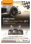 콘티넨탈이 오늘부터 콘티넨탈 타이어 맥스 콘택트 MC6 출시를 기념해 구매 고객 대상 프로모션을 진행한다