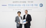 삼성전자가 글로벌 시험인증 기관인 티유브이슈드와 함께 삼성전자 LED 전장 부품에 대한 공동 시험 프로그램을 개발했다