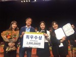 건국대 이소미, 임연주, 김혜린 학생으로 구성된 문화콘텐츠학과 뿔피리팀이 10월 21일 서울시 삼성동 삭 아트홀에서 제3회 스토리테마파크 창작콘텐츠공모전 최우수상을 수상했다