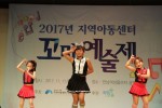 11일 전남여성플라자 공연장에서 열린 2017 지역아동센터 꼬마예술제에 참가한 아동들이 공연을 펼치고 있다