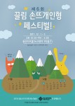 2017 끌림 손뜨개인형 페스티벌 공식 포스터