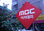 MBC아카데미 문화연출학부는 2018년 1월 3일부터 MBC아카데미 잠실 본원에서 공연 산업 실무 진출을 위한 공연 기획 과정을 진행한다. 사진은 MBC아카데미 잠실 본원