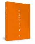 입이 외출하다, 전갑성 지음, 좋은땅 출판사, 134쪽, 1만원