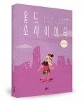 올드소사이어티, 기보영 지음, 좋은땅 출판사, 192쪽, 1만3000원