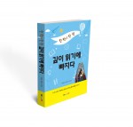 한 학기 한 권 깊이 읽기에 빠지다, 박정순·김연옥·성옥자 지음, 252쪽, 1만5800원